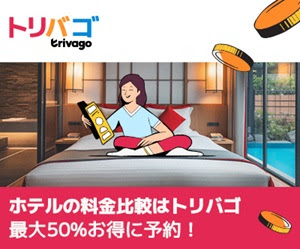 ホテルの会員特典と料金比較はどちらが得？ヒルトン上級会員と比較サイトの使い分け術【2026年】